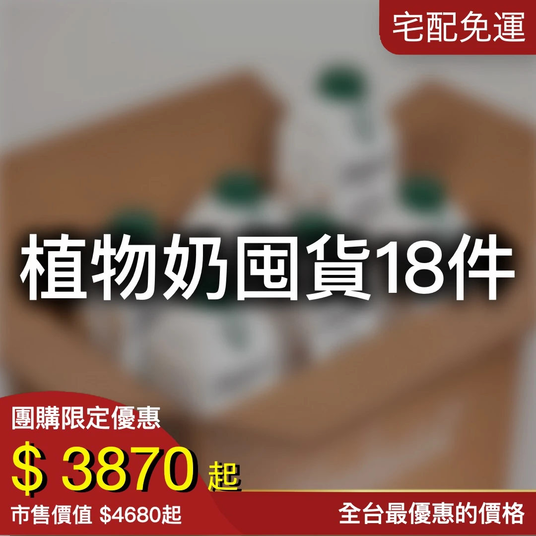 自選18件囤貨