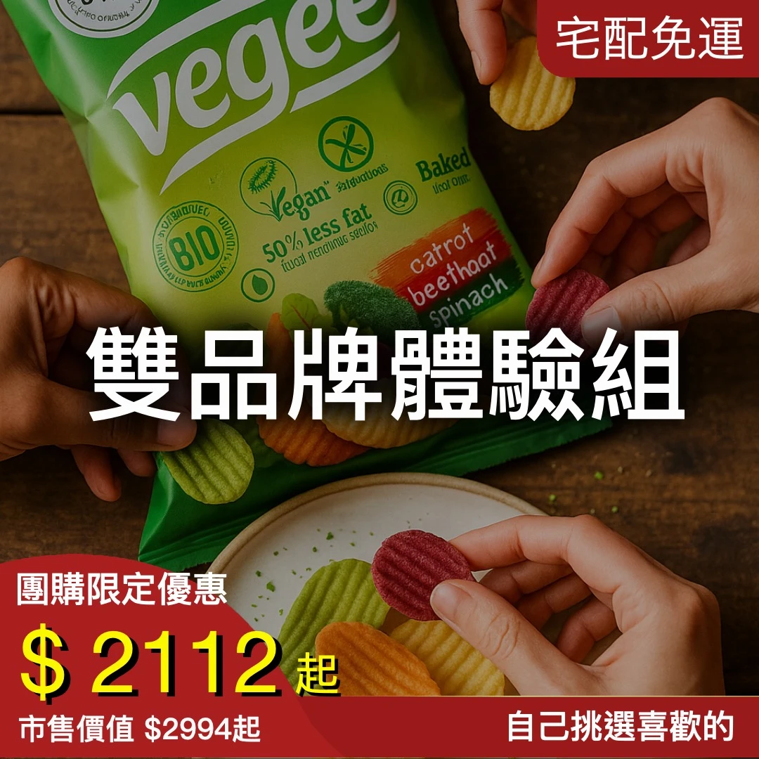 雙品牌體驗組