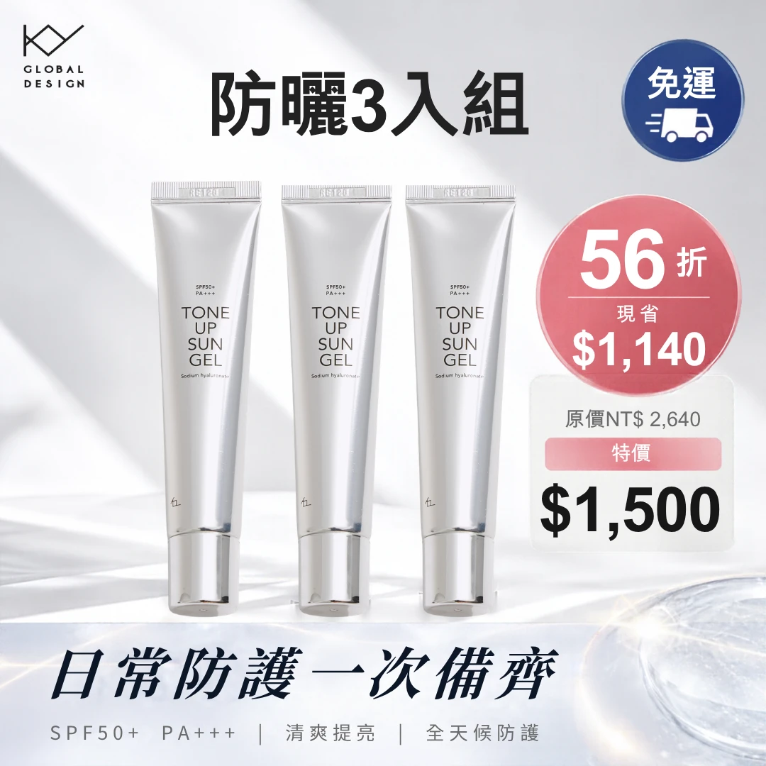 免運費【3入組｜現折1140】KY 精萃亮折光潤顏防曬乳 SPF50+  PA+++