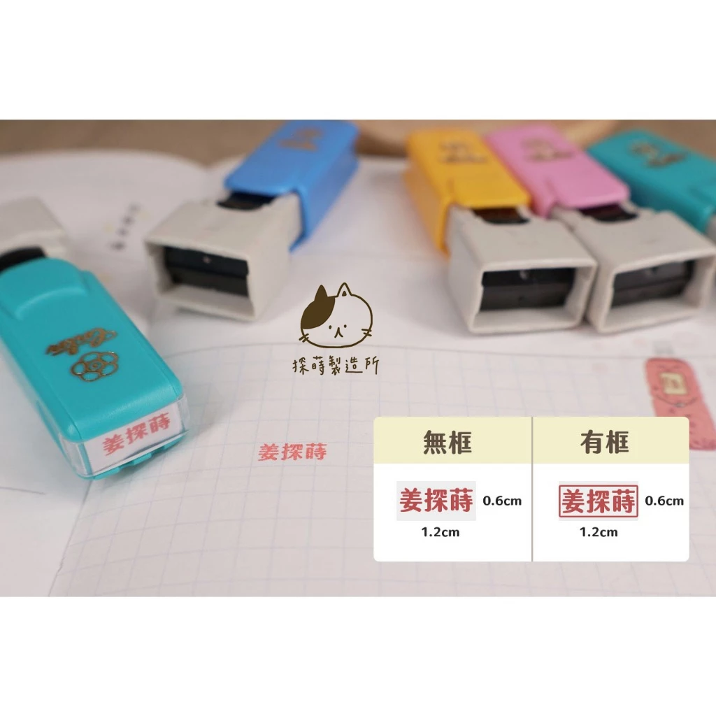 自動蓋會計姓名印章