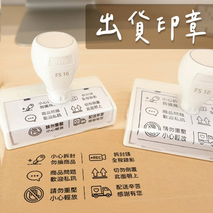 出貨提醒標語印章