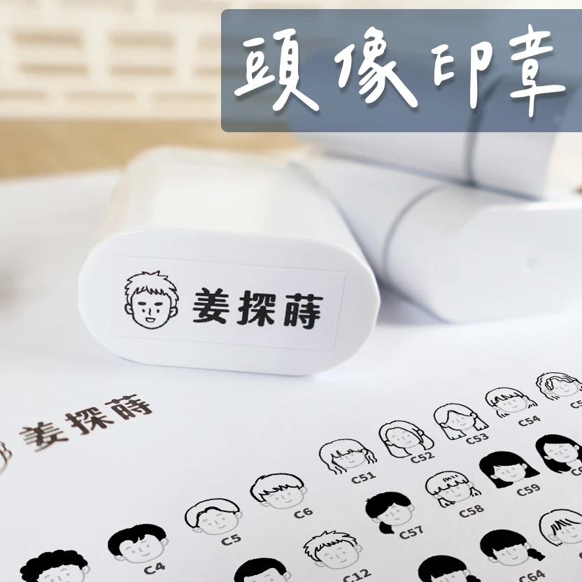 頭像捏臉印章