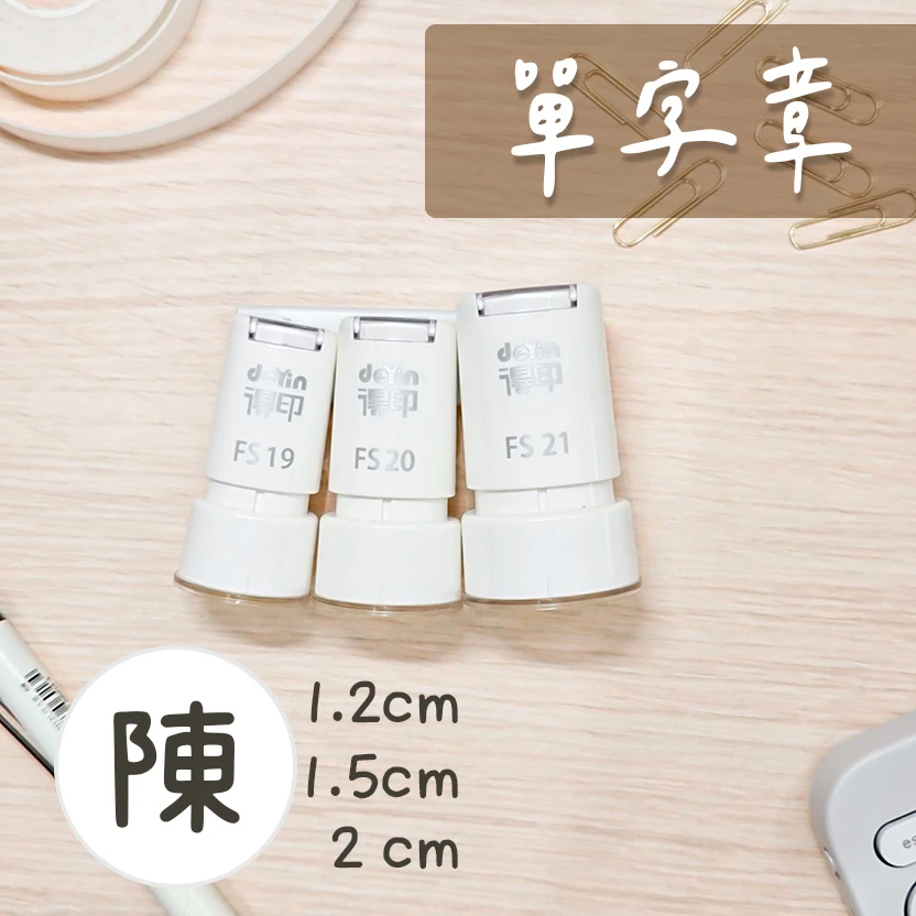 單字章