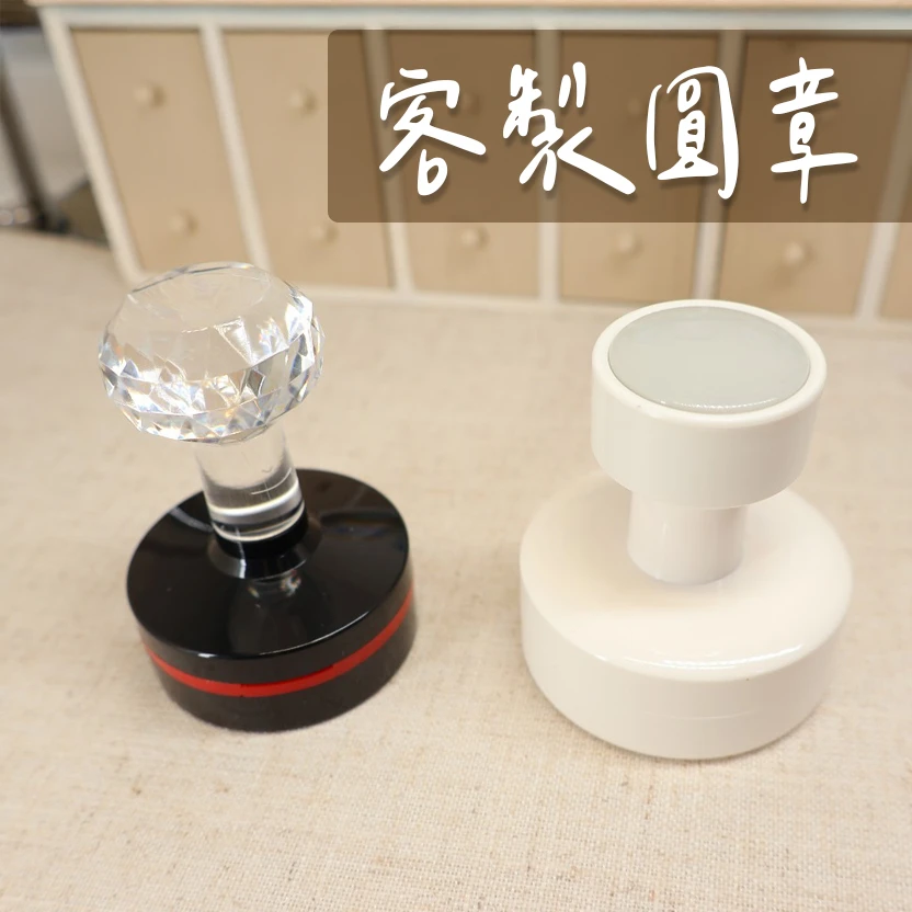 客製化圓章