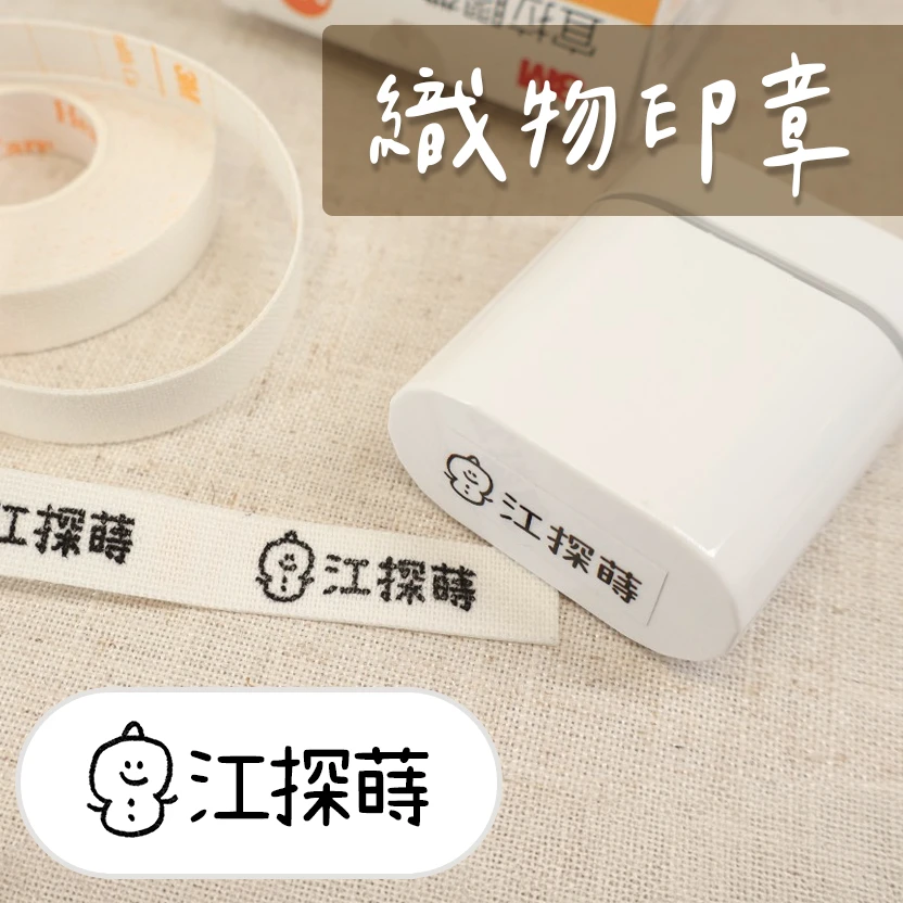 圖案織物印章