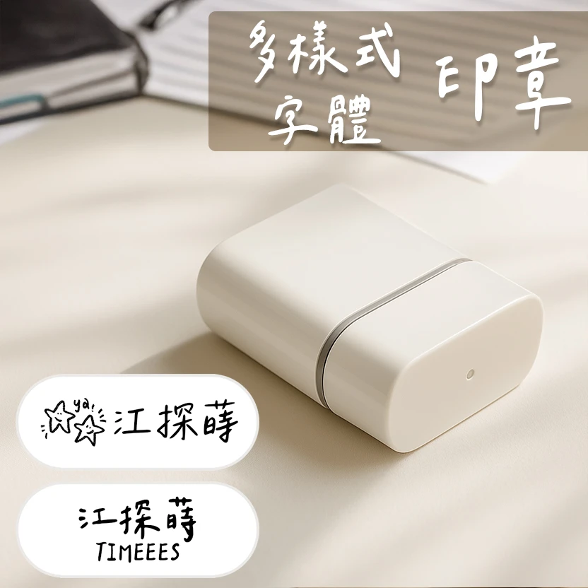 多樣式字體大章