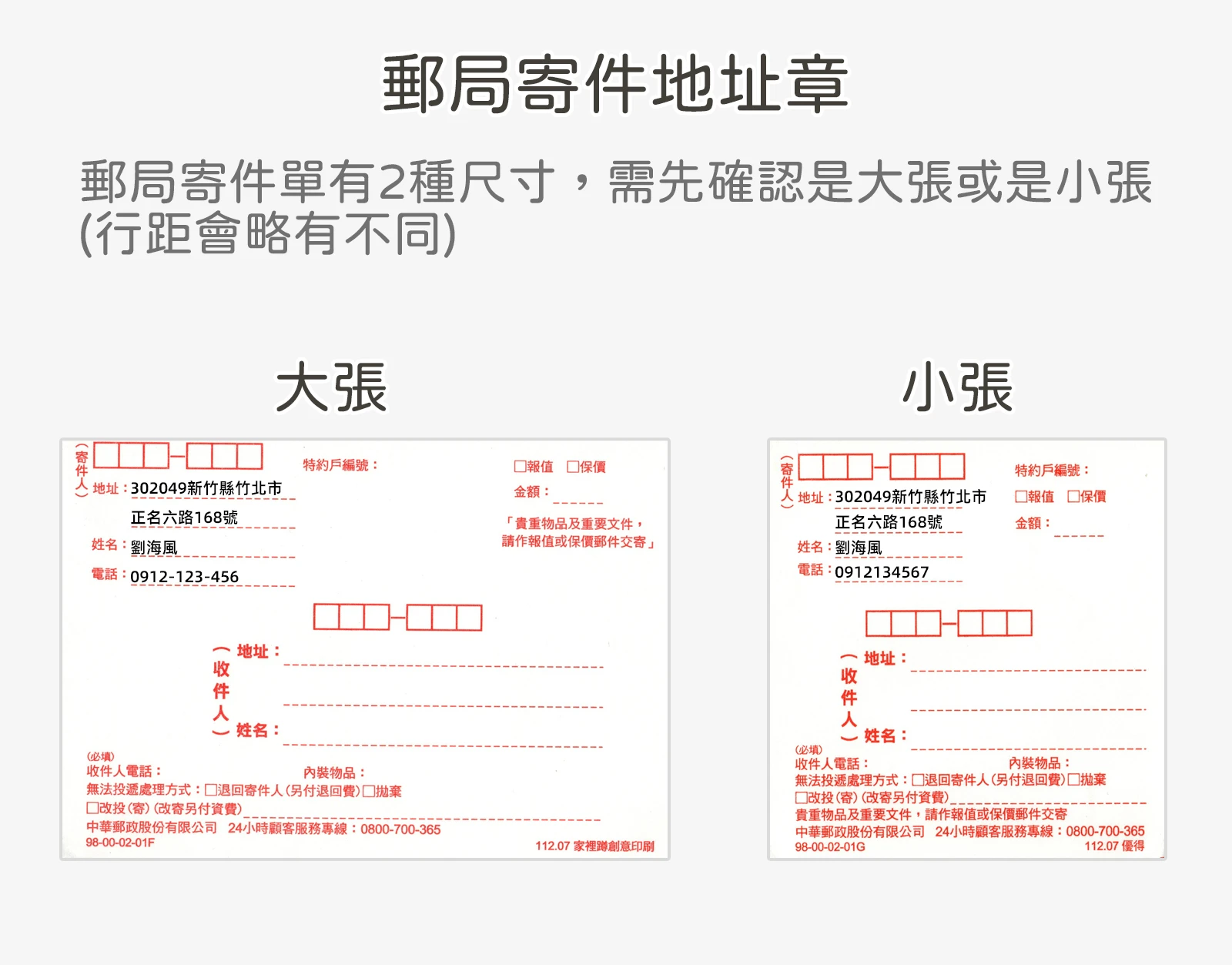 郵局寄件地址章 客製您的專屬印章