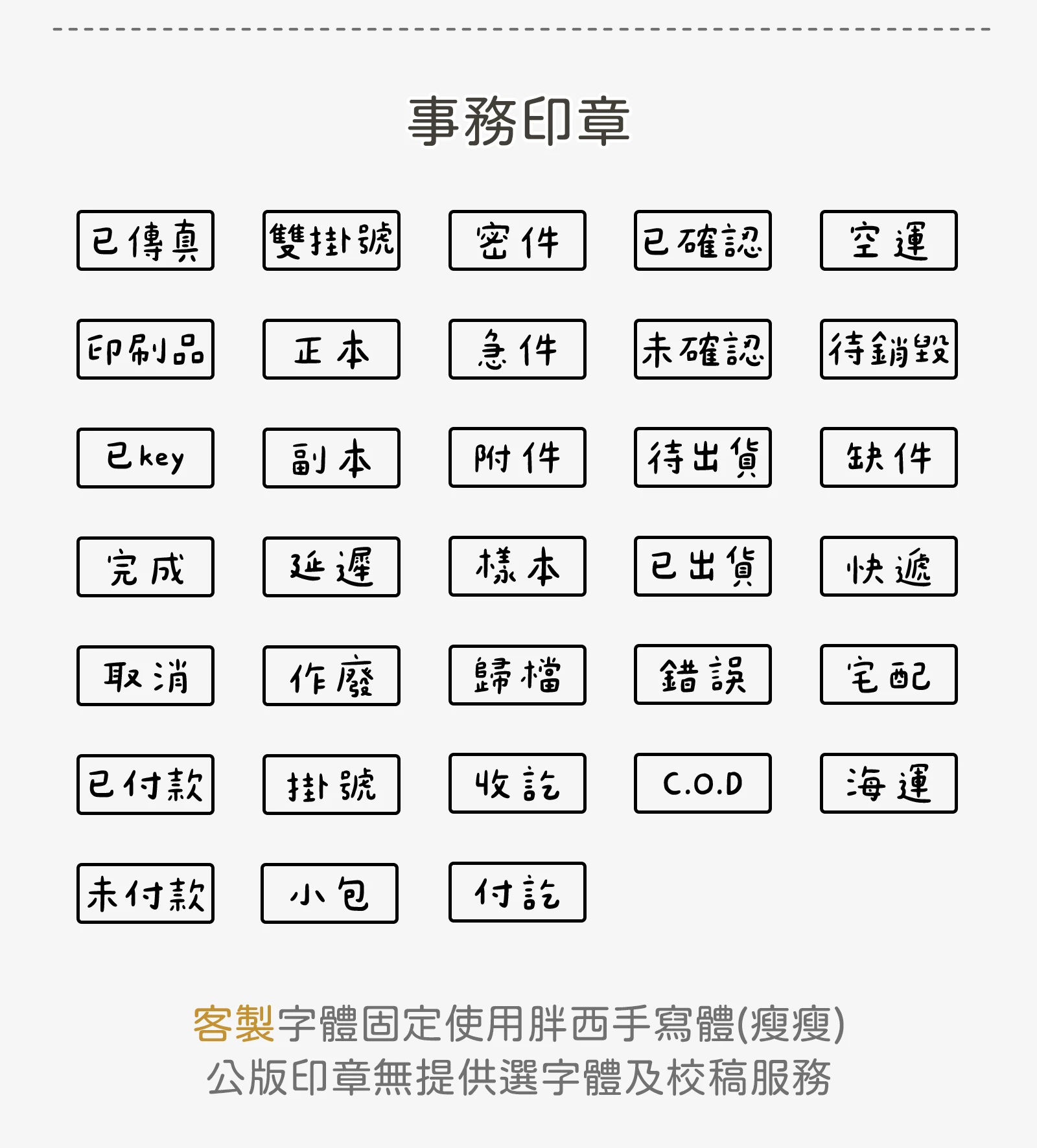 事務印章