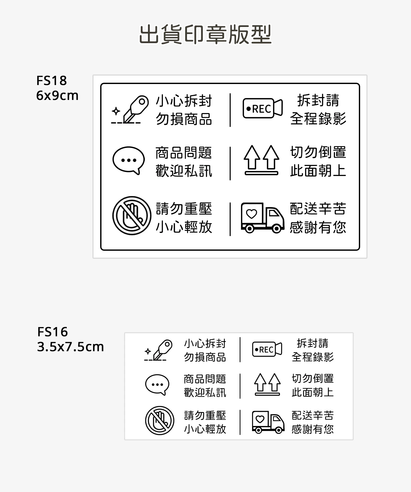 出貨提醒標語印章