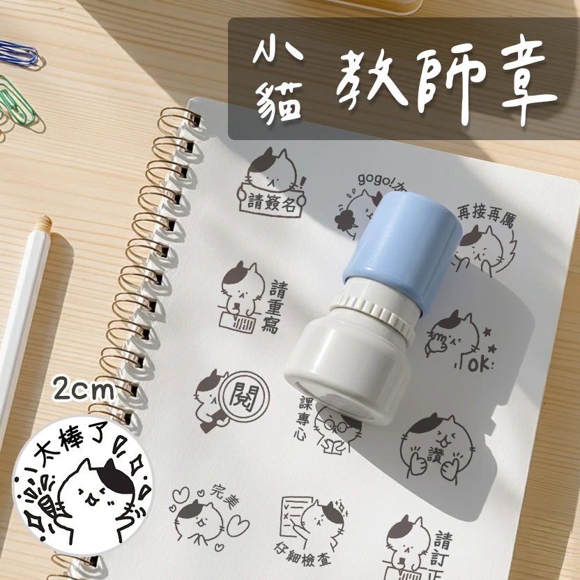 小貓教師章
