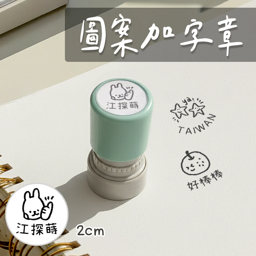 2公分圖案加字章