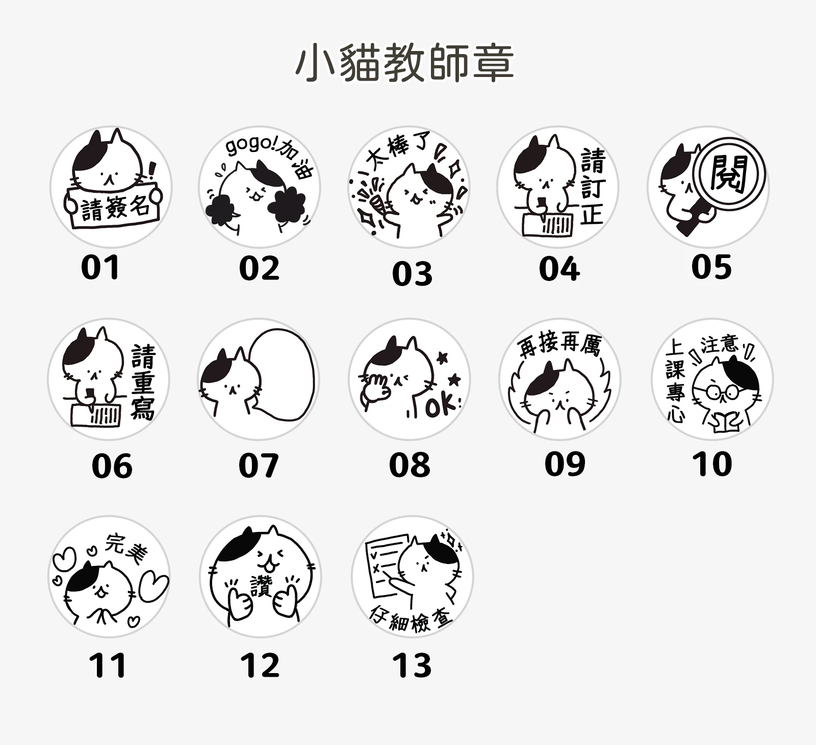 小貓教師章