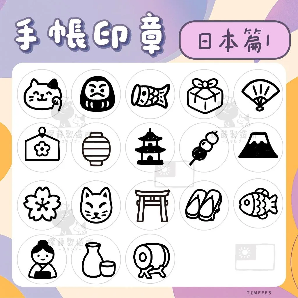 [日本篇1] 圓形印章1.5公分 原創手帳印章 可愛圖案 手繪風格 光敏印章 客製印章 探蒔原創