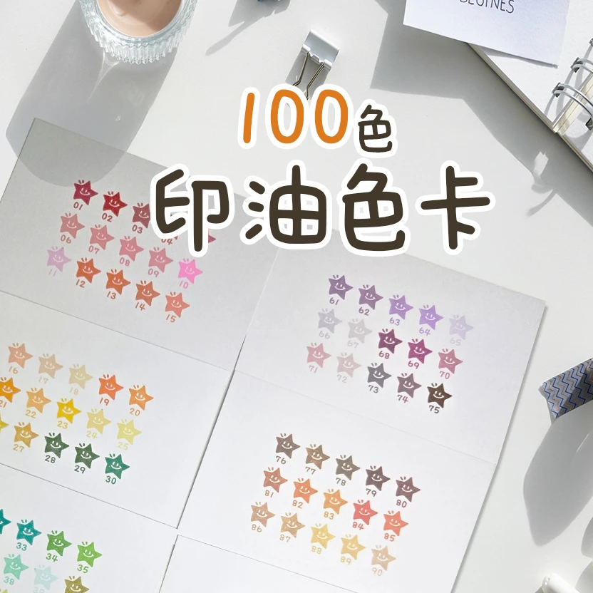 100色光敏印油色卡