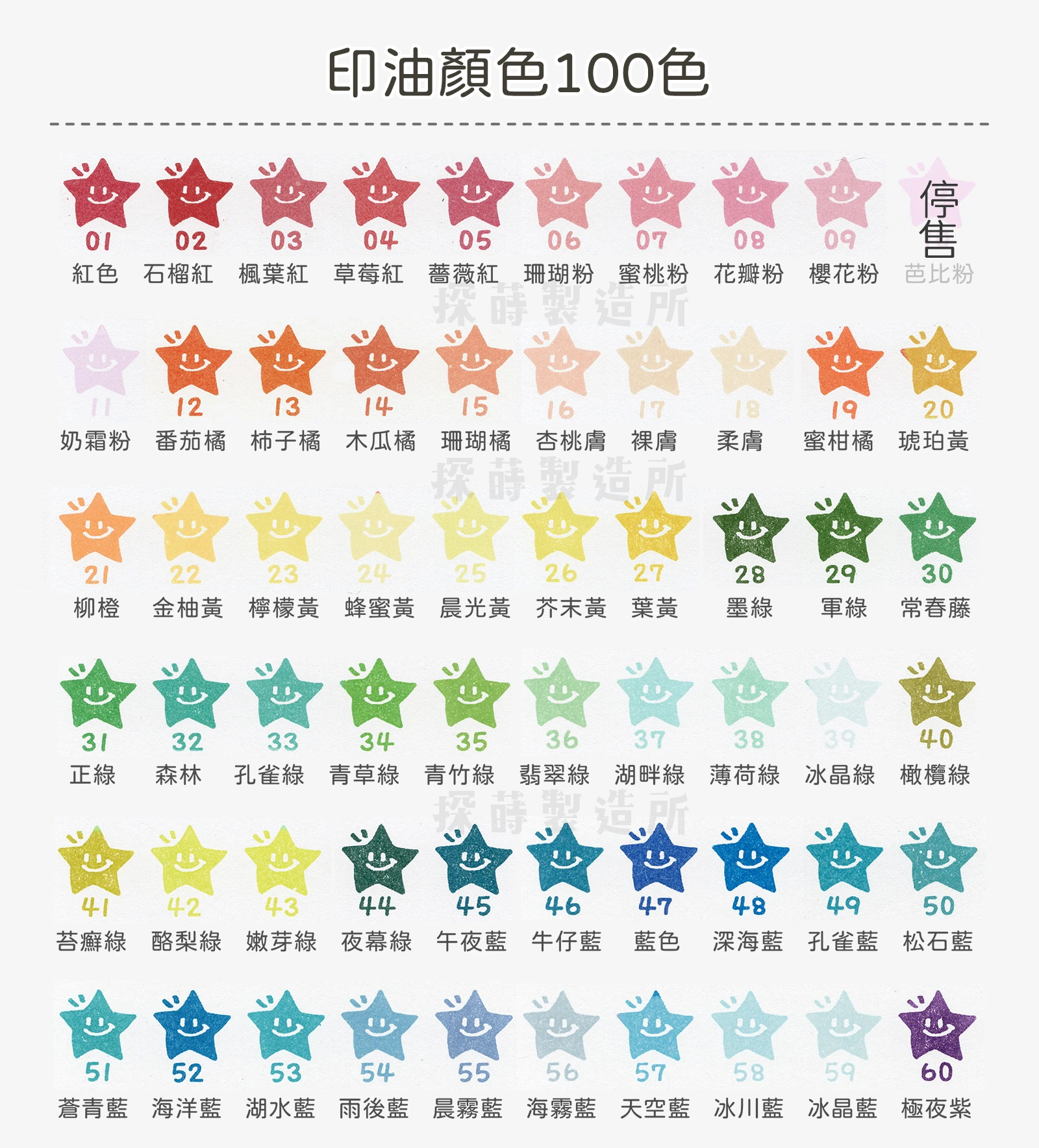 套色印章(6x9公分)