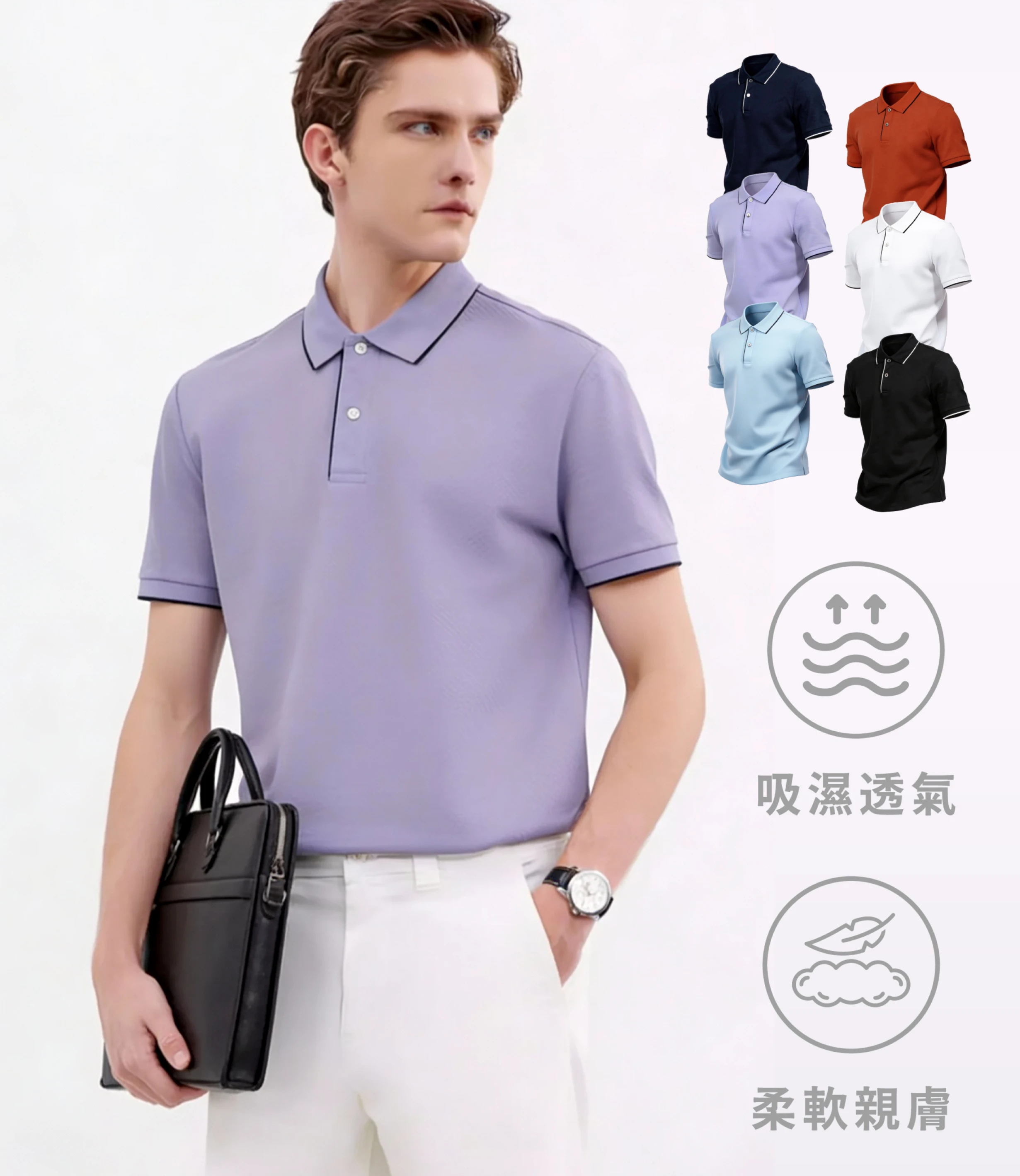 7A抗菌｜紳士涼感棉質 Polo 衫