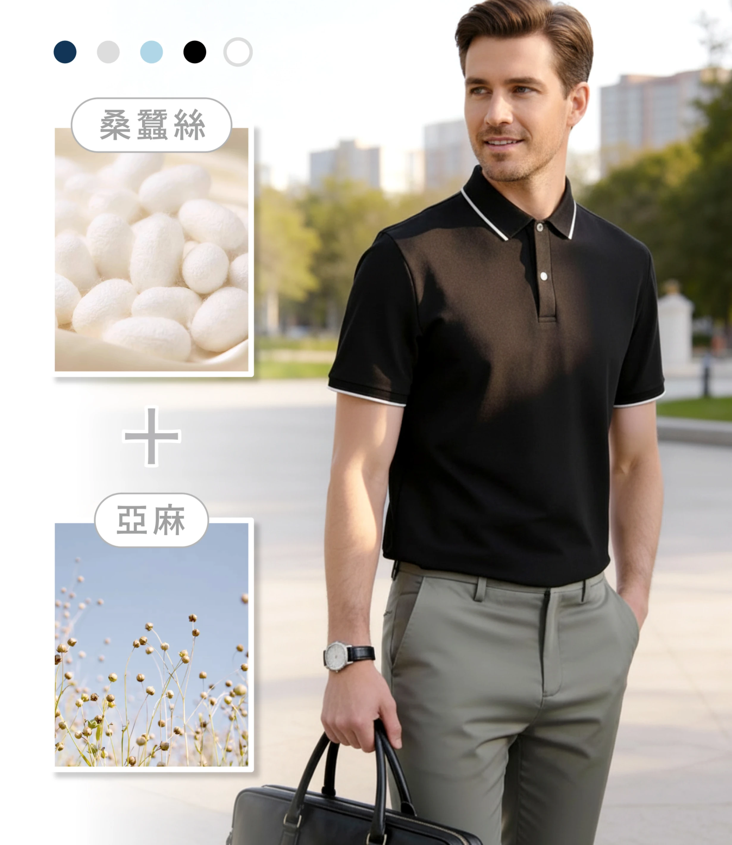 天然纖維｜桑蠶絲亞麻 Polo 衫
