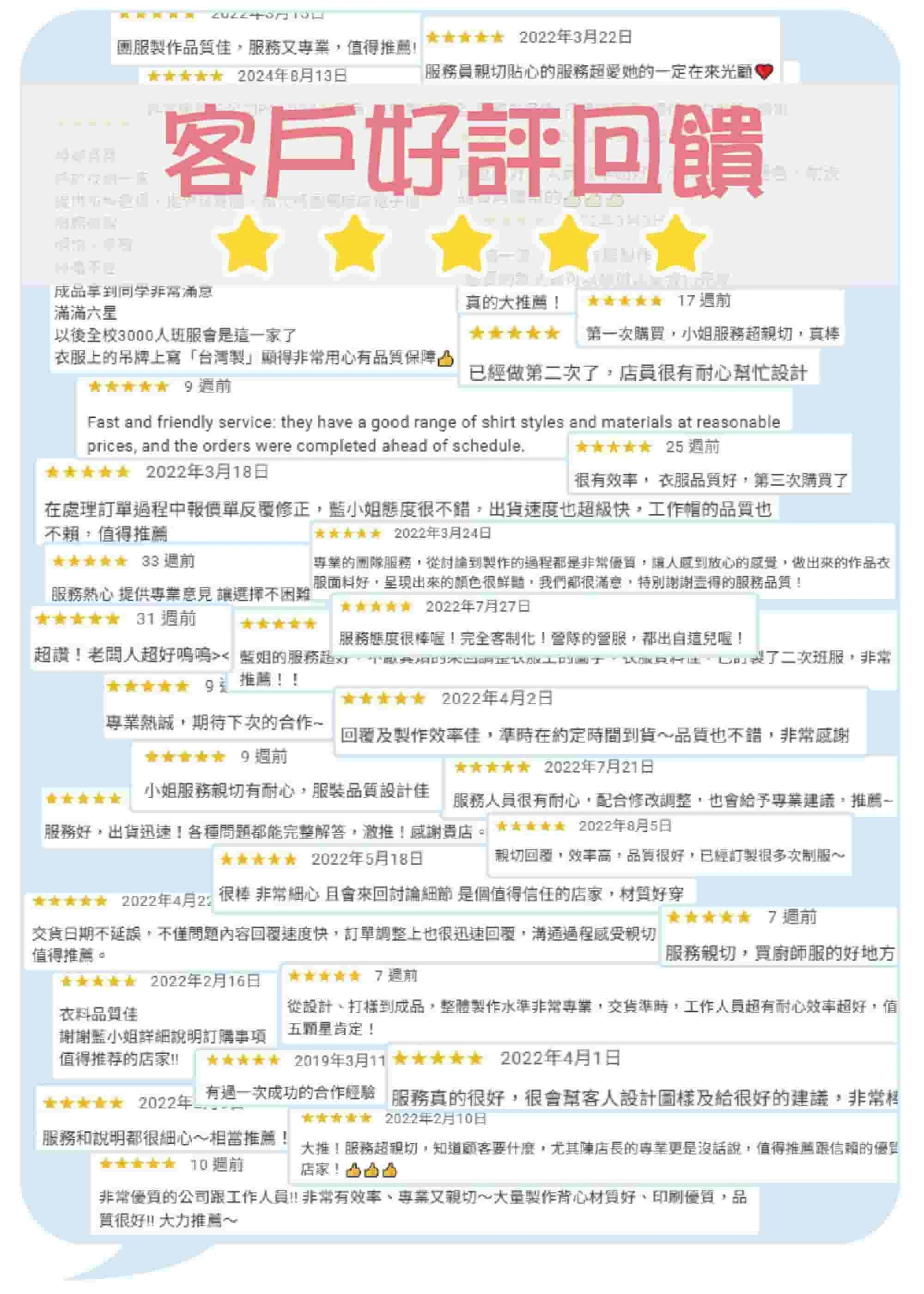 BLOC 百格餐飲服客戶好評回饋圖示對 MIT 製造與服務品質的五星評價