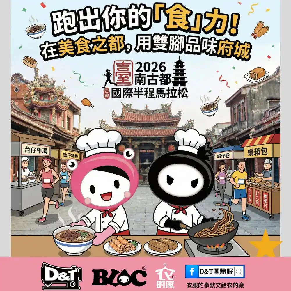 跑出你的食力！2026 臺南古都國際半程馬拉松主題海報，結合路跑活動與台南牛肉湯、蝦捲等在地美食元素，呈現府城文化與運動氛圍