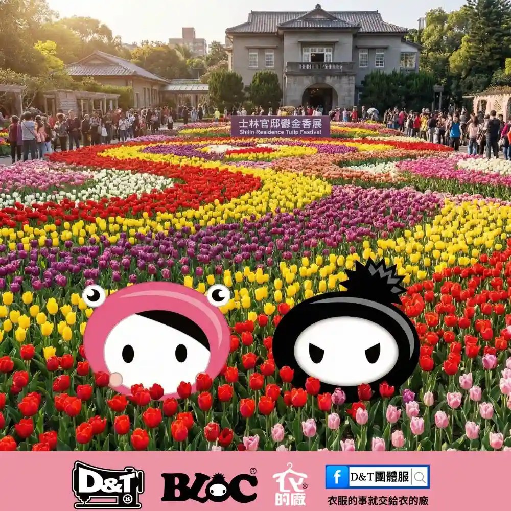 士林官邸春季鬱金香花展，花海拍照景點與台北城市小旅行氛圍
