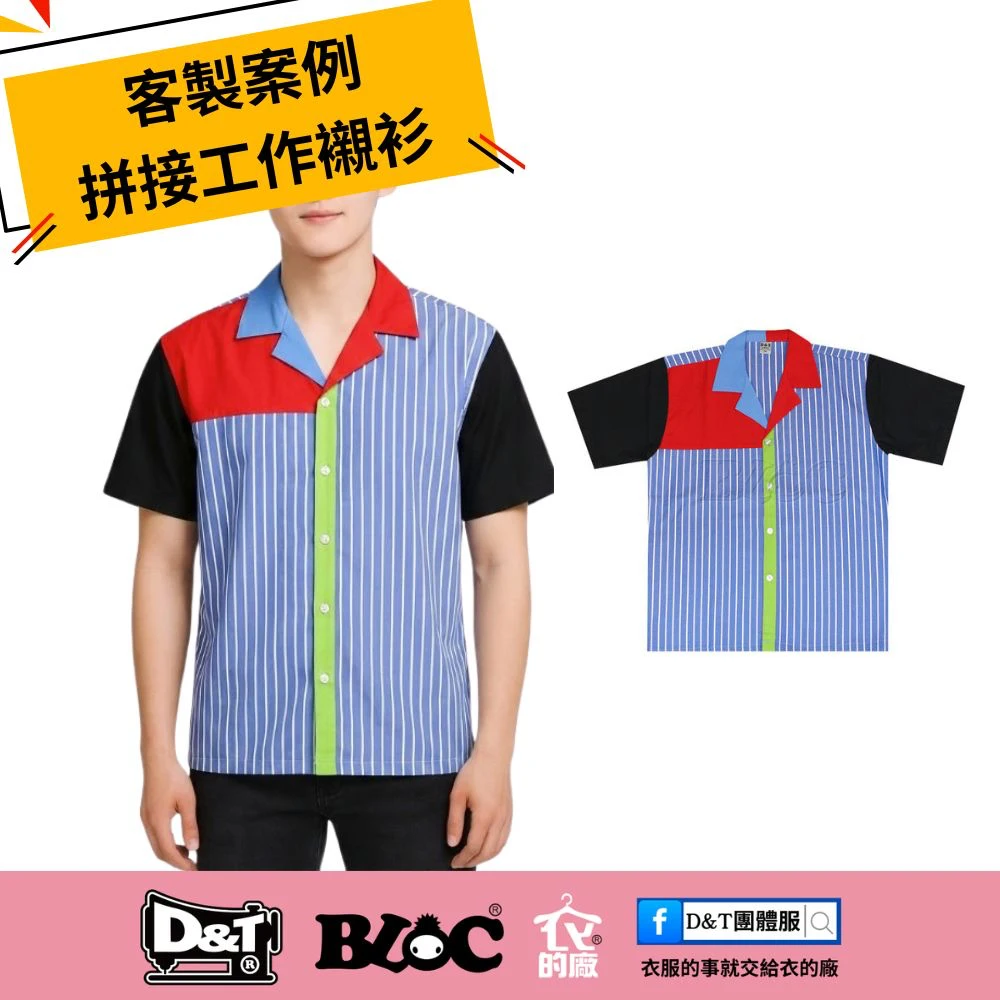 百格餐飲服幾何撞色工作襯衫展示，結合紅色色塊與條紋設計