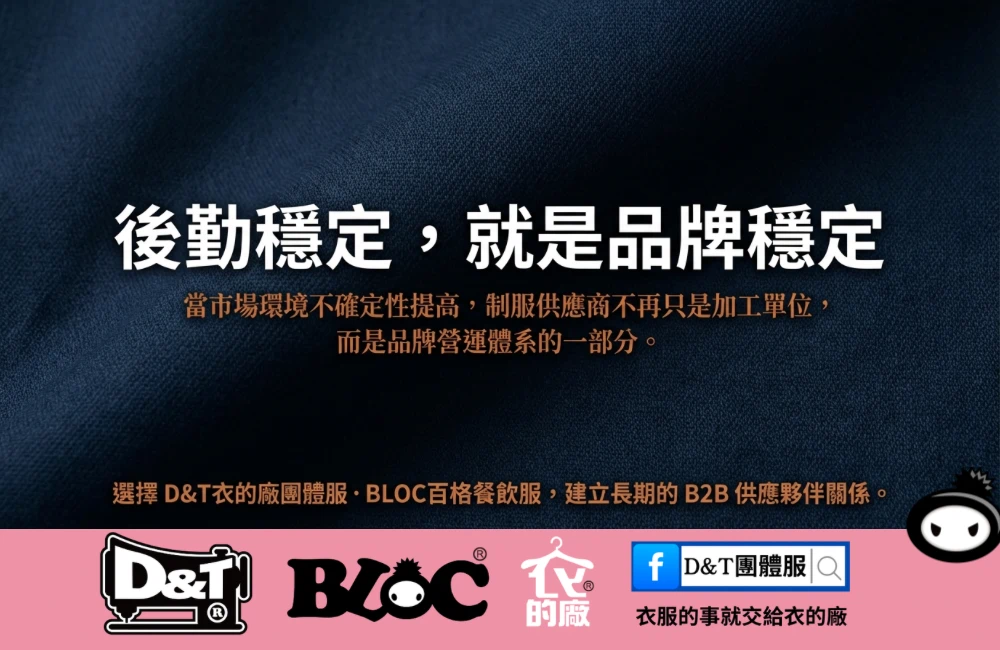 市場兩大制服供應模式比較