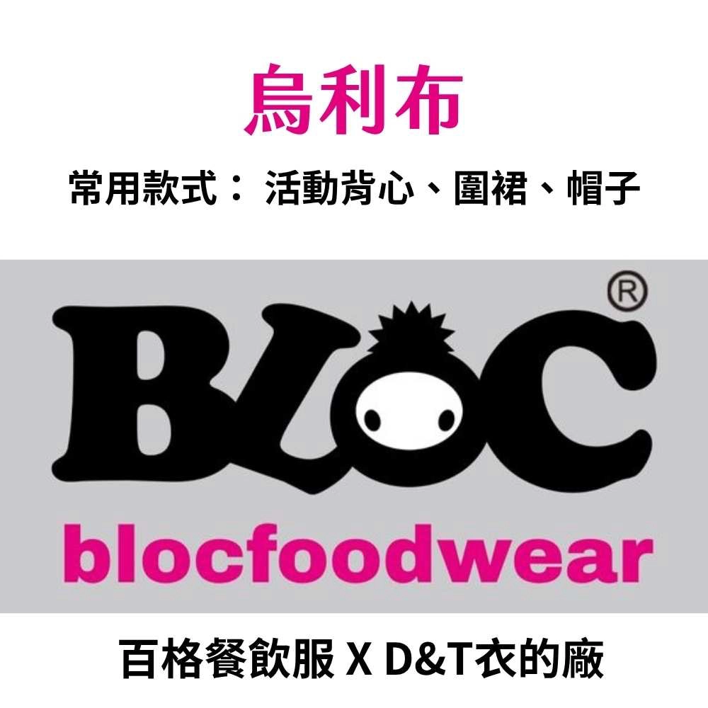 烏利布｜活動背心常用布