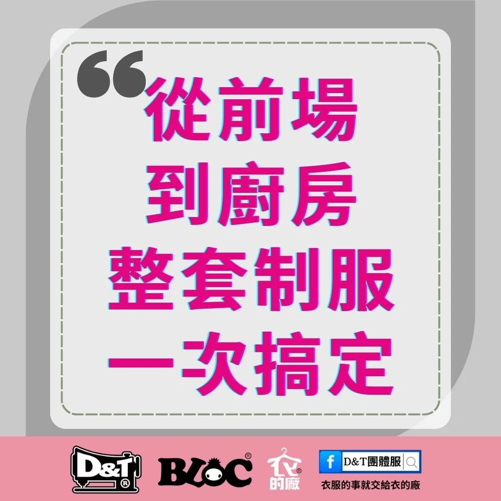為什麼餐飲業越來越需要一站式制服服務？打造品牌感與專業度的關鍵解答