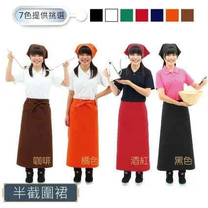 素面半截圍裙(半身圍裙)