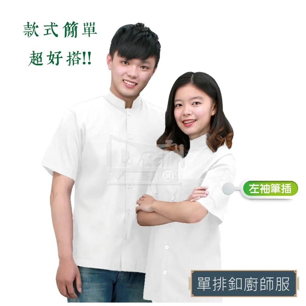 BC93白色單排釦短袖立領廚師服