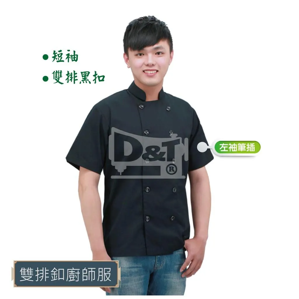 BC103-2黑色雙排釦短袖廚師服