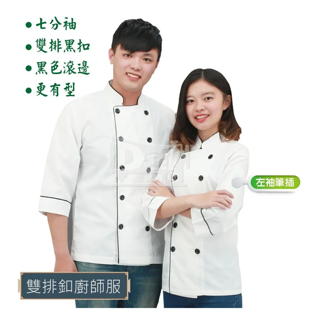 BC103-4雙排釦七分袖立領廚師服(白色滾黑邊)
