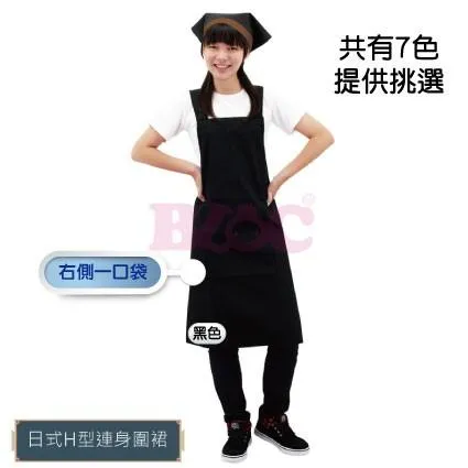 日式H型連身圍裙(素面基本款)