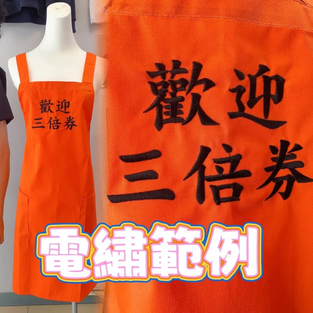 【百格餐飲制服】🇹🇼-客制印刷/電繡，繞脖防潑水餐飲圍裙-另有廚師服.半截圍裙.H型圍裙