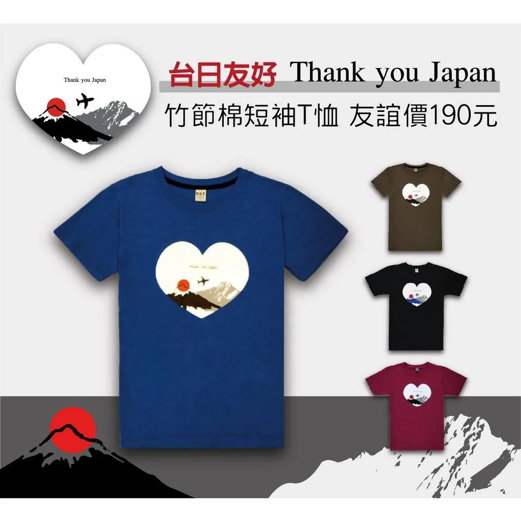 守護台灣．紀念友誼．台日友好-竹節棉圓領短袖T恤
