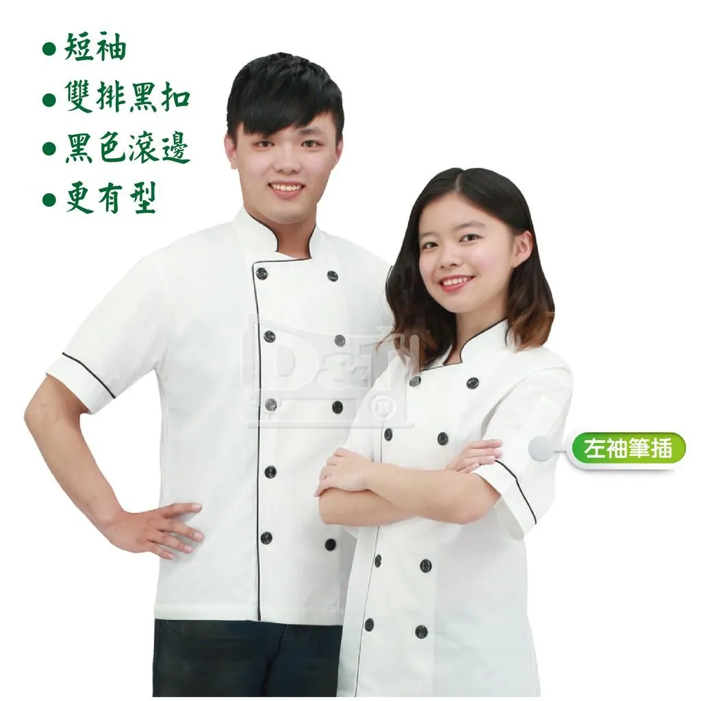BC103-1雙排釦短袖廚師服（白色滾黑邊）