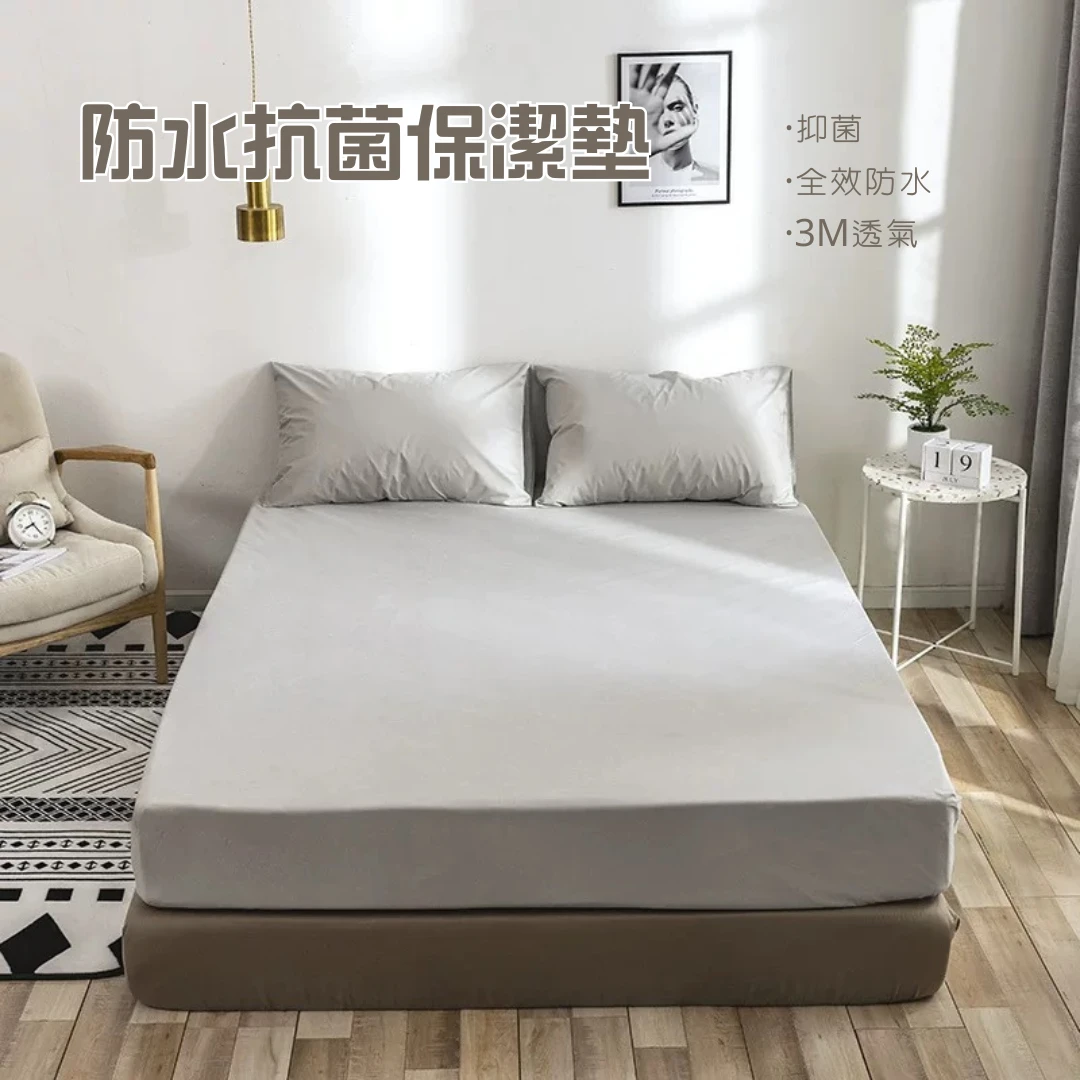 透氣防水保潔墊