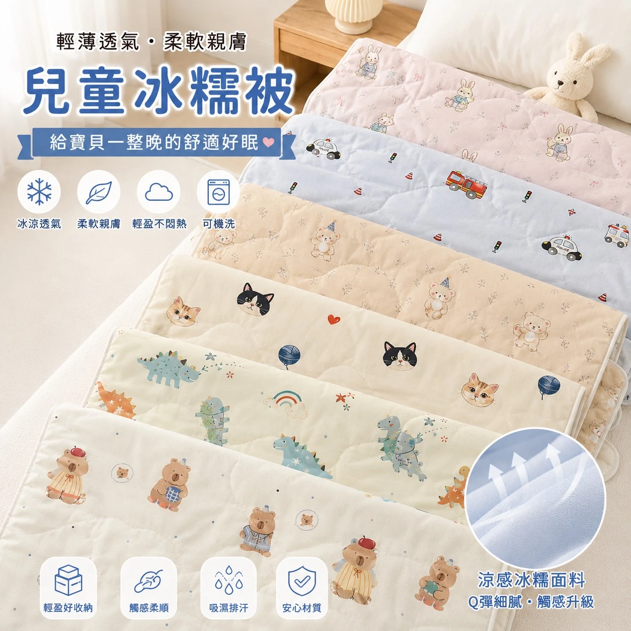 兒童冰糯被