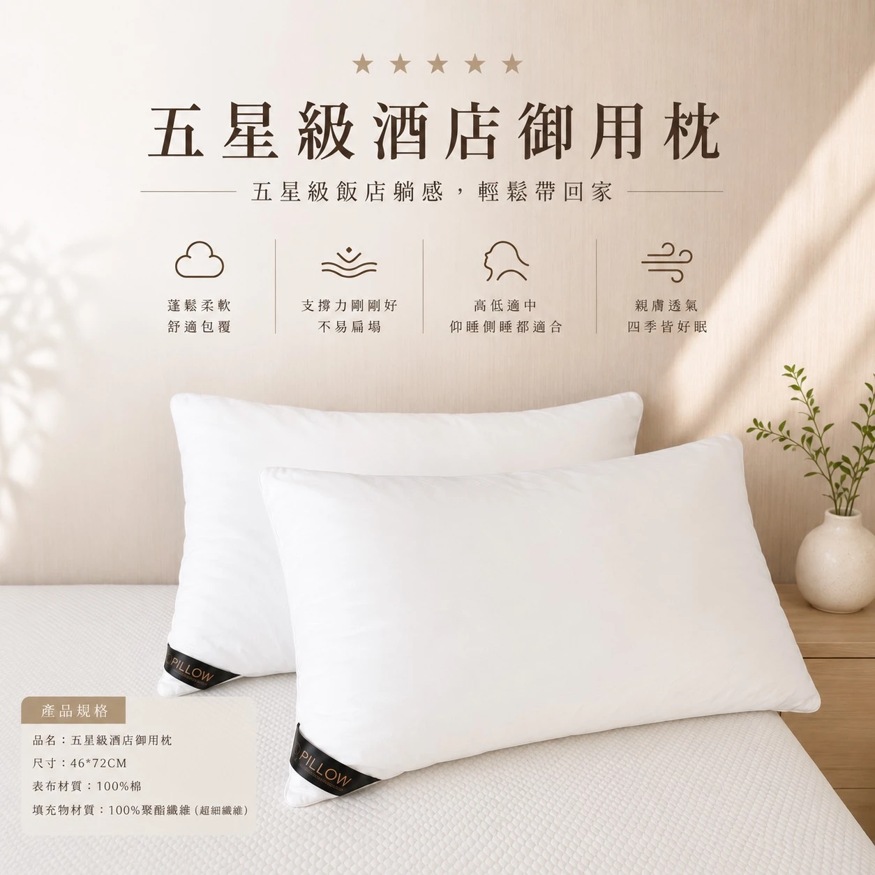 買一送一│五星級酒店御用枕