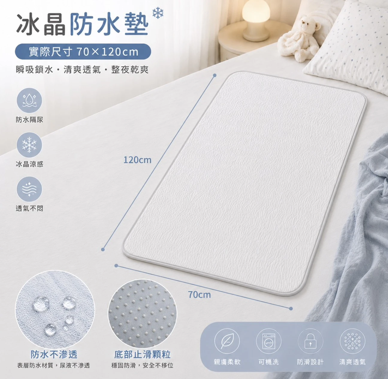 冰晶涼感防水墊