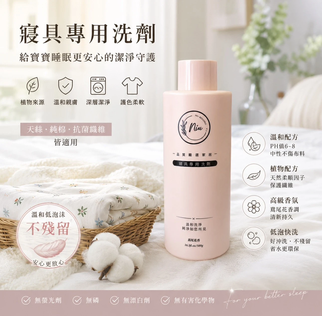 寢具專用洗劑(500ml)