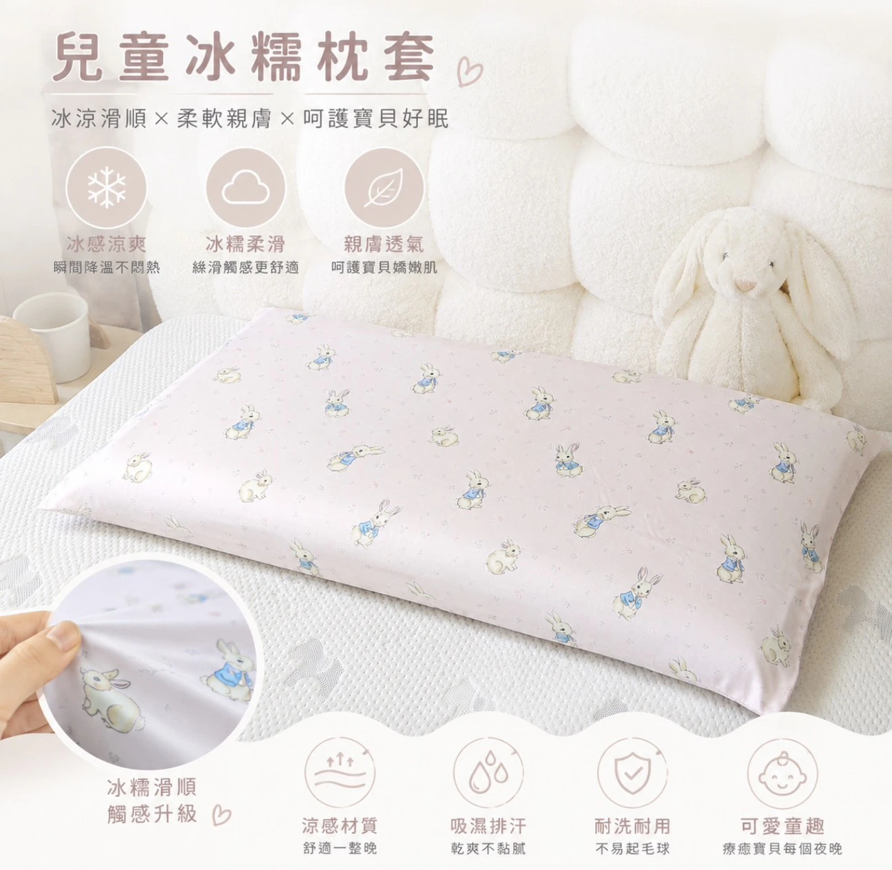 兒童冰糯枕套