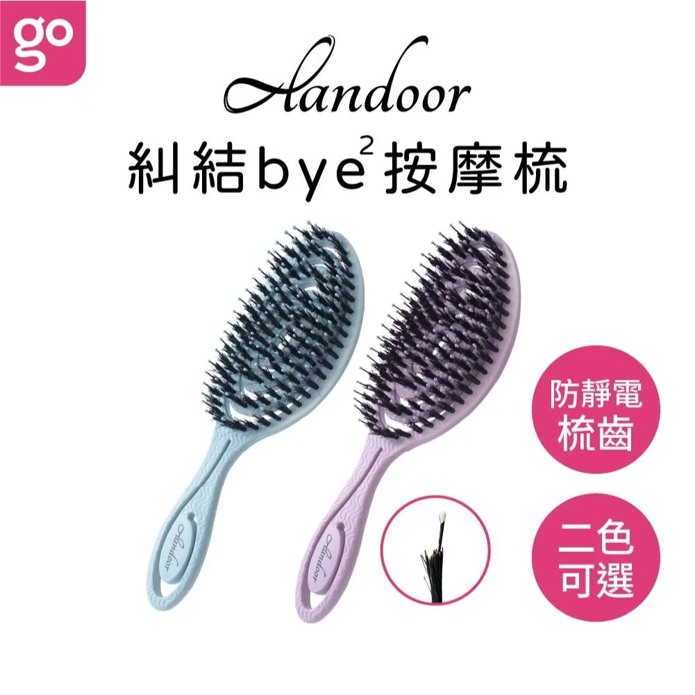 ALANDOOR 阿嵐朵 糾結ByeBye彈力按摩梳1入