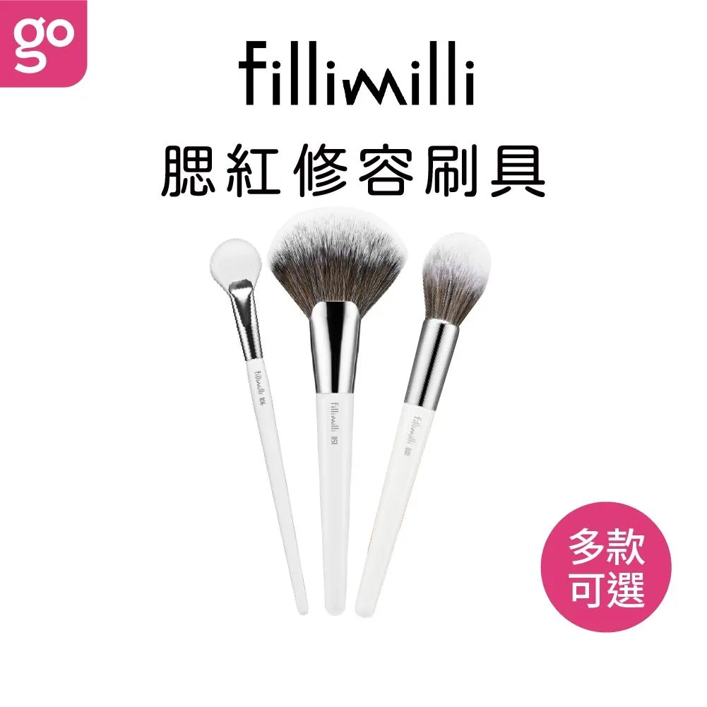 FILLIMILLI 薈穎薈俐 腮紅修容刷具系列 1入