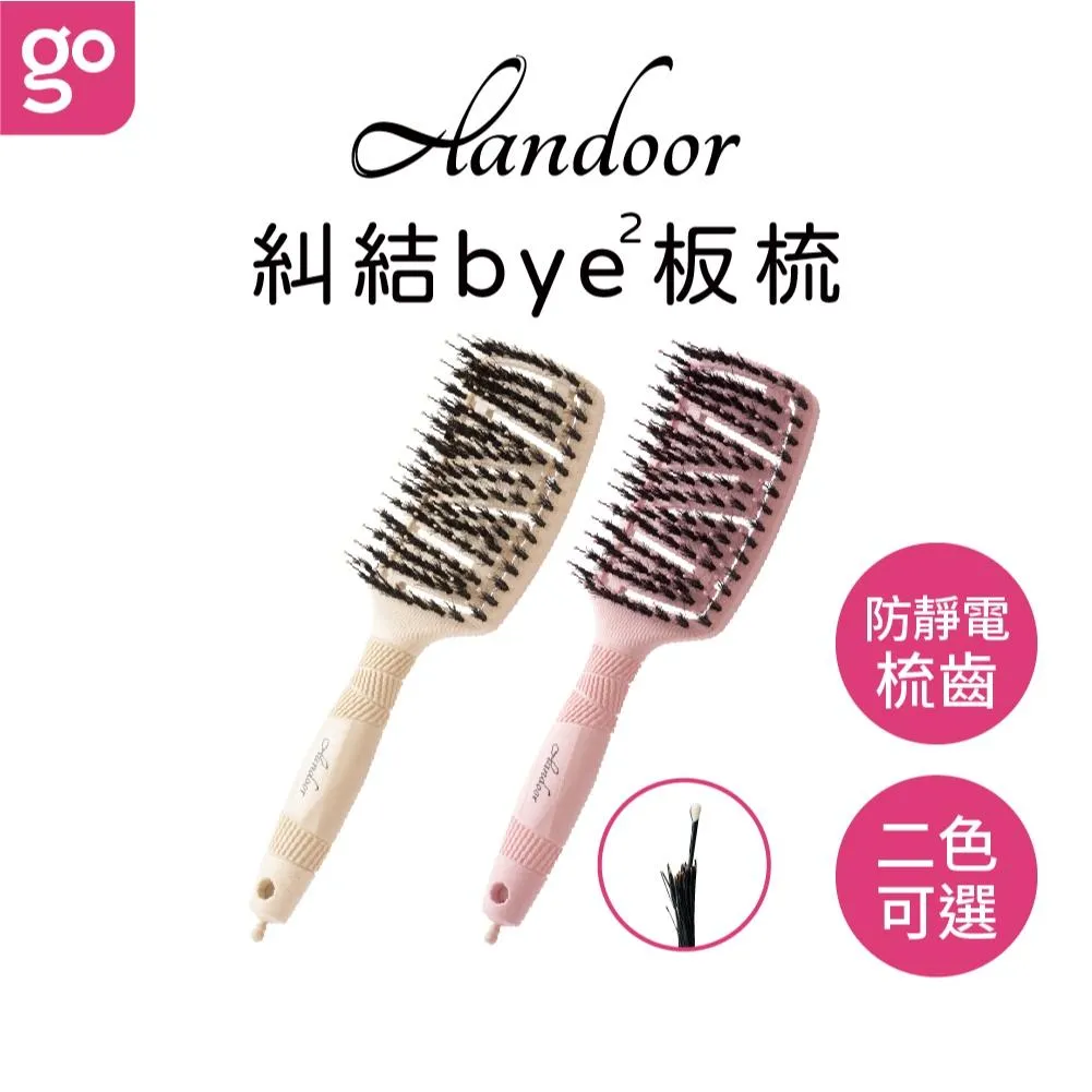 ALANDOOR 阿嵐朵 糾結ByeBye造型板梳1入
