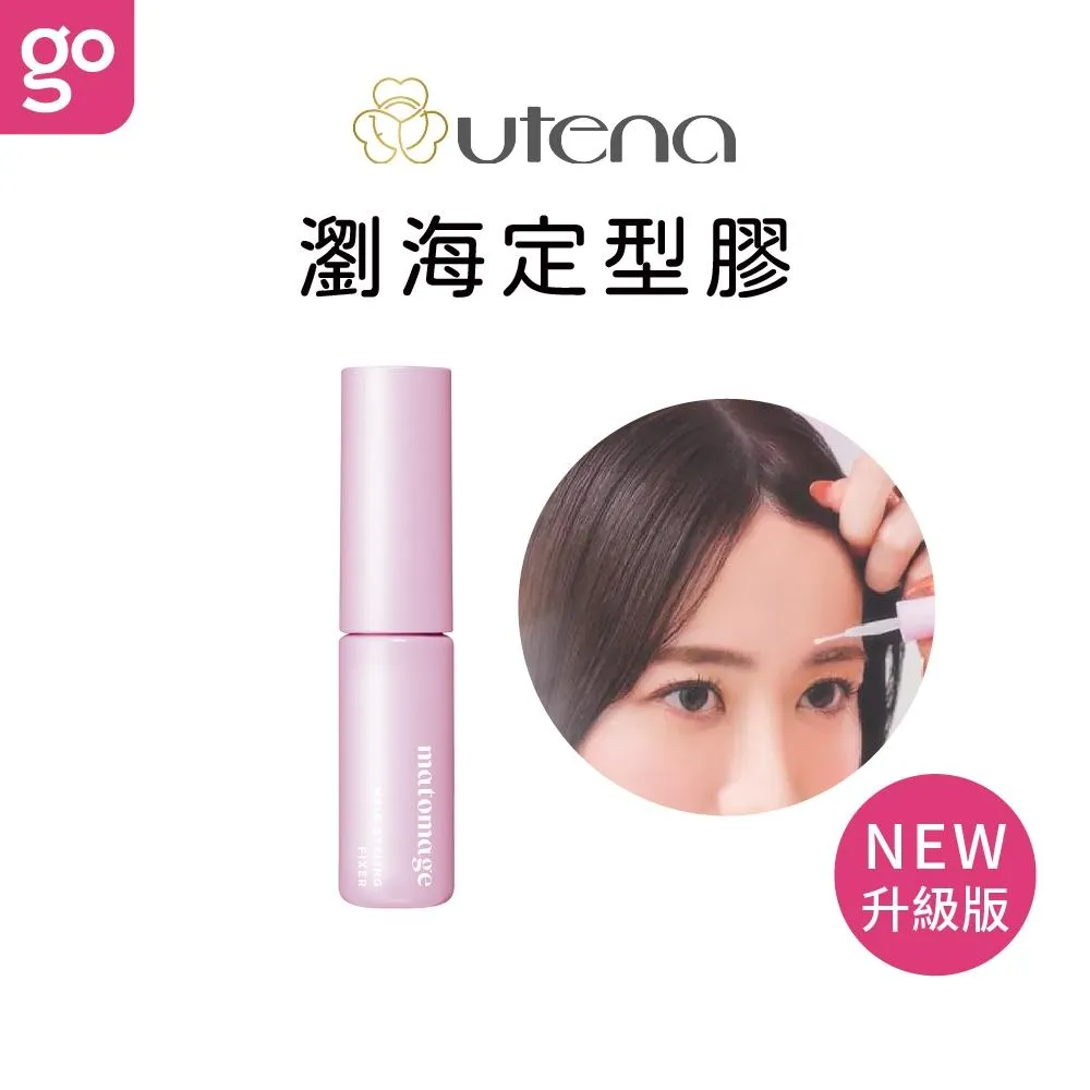UTENA 佑天蘭 瀏海定型膠 5mL
