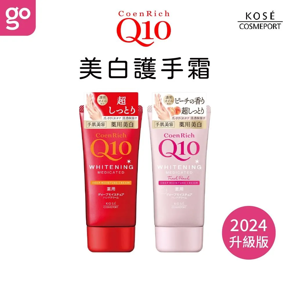 KOSE Q10 活齡 美白護手霜EX系列 80g