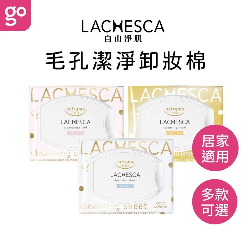 KOSE Lachesca 自由淨肌 零毛孔卸粧棉 50片