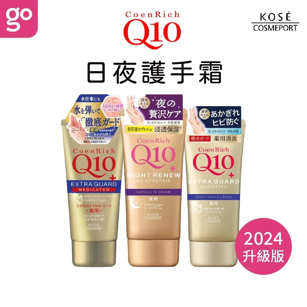 KOSE Q10 活齡 超濃厚日夜護手霜 80g