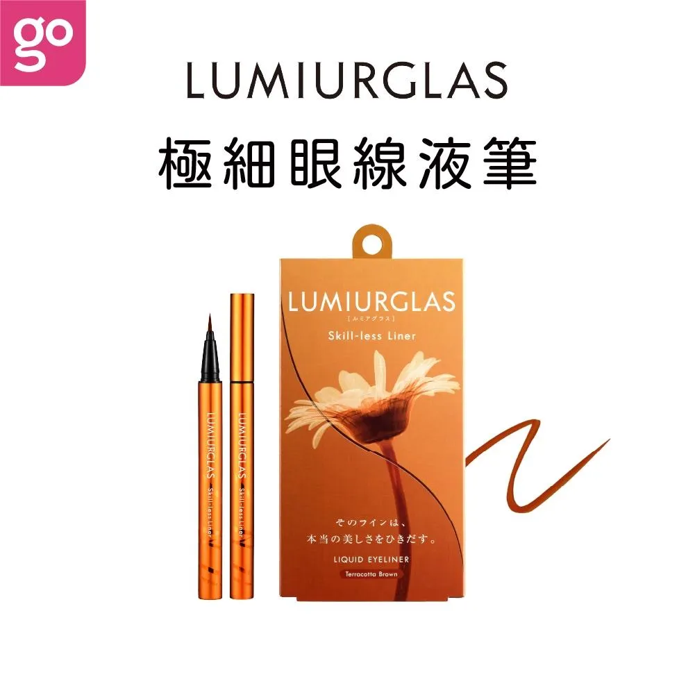 LUMIURGLAS 路米格思 極細零技巧眼線液 赤陶棕 0.5mL